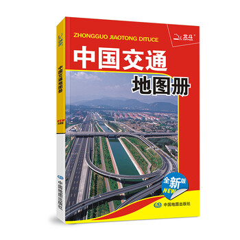 中國交通地圖冊