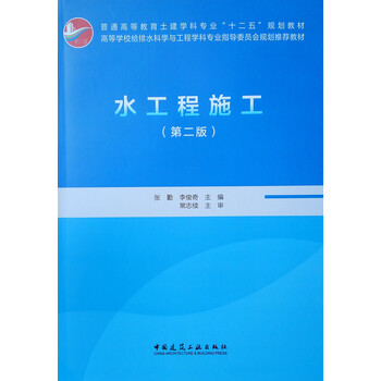 水工程施工