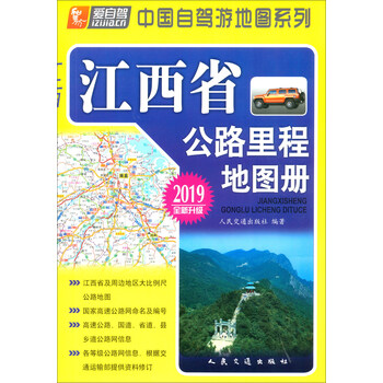 江西省地圖冊