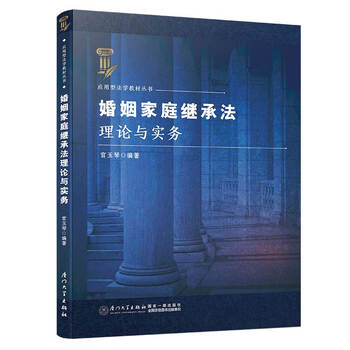 婚姻家庭與