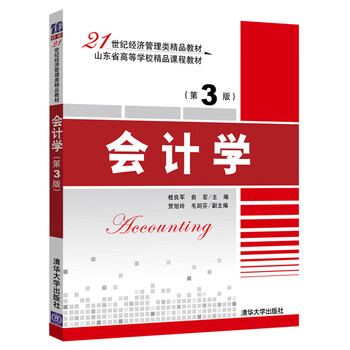 會計(jì)學(xué)教材
