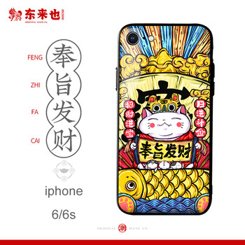 東來也 iPhone6/6s 手機殼/保護套
