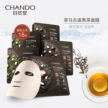 黑茶男士面膜