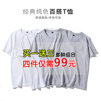 賓宇兄弟 短袖 男士T恤 白色+白色+灰色+灰色 
