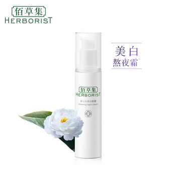 佰草集（HERBORIST）乳液/面霜美白，細(xì)致毛孔，滋潤(rùn)，保濕，提亮膚色，補(bǔ)水