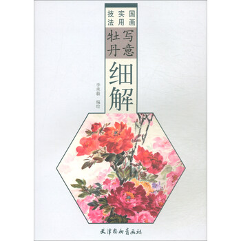 寫意牡丹