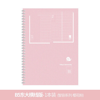 東大筆記本