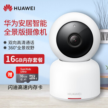 華為（HUAWEI） CV70 智能家居 【套裝版】攝像機(jī)+16G內(nèi)存卡