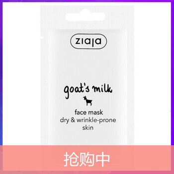 Ziaja面膜細致毛孔，美白淡斑