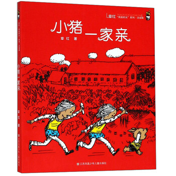 小豬一家親