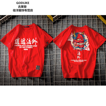 古萊登（GODLIKE） 短袖 男士T恤 T914逍遙法外)紅 