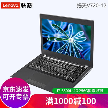 聯(lián)想（Lenovo） V720  12.5英寸 筆記本