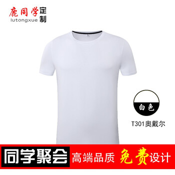 鹿同學(xué) 短袖 男士T恤 奧戴爾白色 