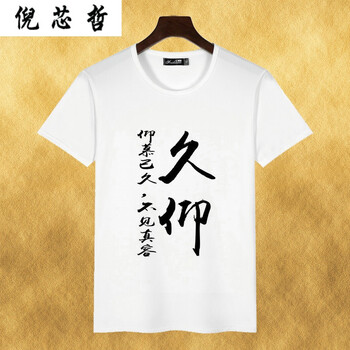 倪芯哲（N.XINZHE） 短袖 男士T恤 久仰 XL，L，M
