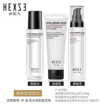 韓熙貞（HEXZE）套裝/禮盒保濕，補水，深層清潔