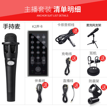 十盞燈  懸掛式 麥克風 K2-E300直播套裝【黑色】