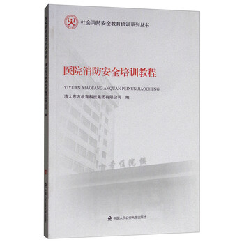 培訓安全