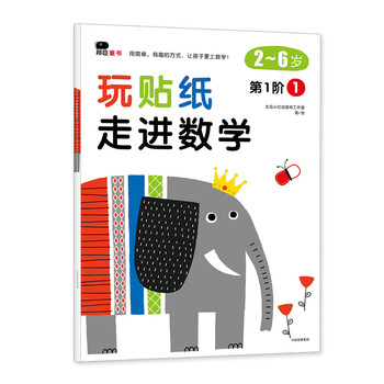 貼紙數(shù)學(xué)