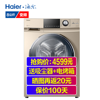 海爾（Haier） 滾筒式 全自動 洗衣機 728