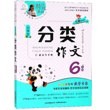 小學(xué)生分類作文六年級