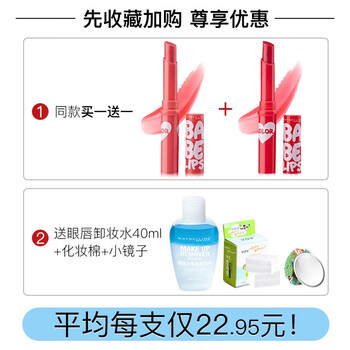 美寶蓮櫻粉唇膏