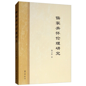 儒家