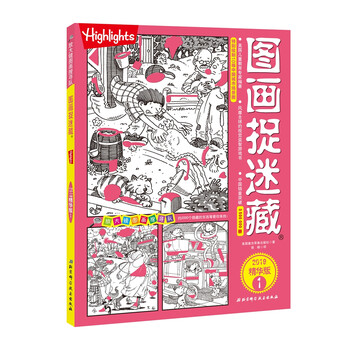 圖畫捉迷藏2019