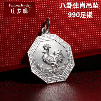 莊夢(mèng)蝶吊墜足銀