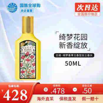 古驰（GUCCI）罪爱男士香水花悦淡香水送女友礼物持久留香淡香氛520生日礼物 绮梦香草兰香型女士香水50ml