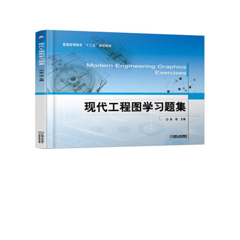 工程圖學(xué)習(xí)題集