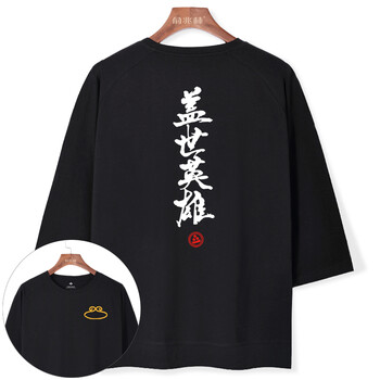 俞兆林（YUZHAOLIN） 七分袖 男士T恤 黑色（前緊箍咒胸標后毛筆英雄白） 