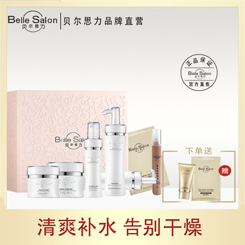 貝爾思力套裝/禮盒控油平衡，細(xì)致毛孔，舒緩鎮(zhèn)靜，保濕，補(bǔ)水