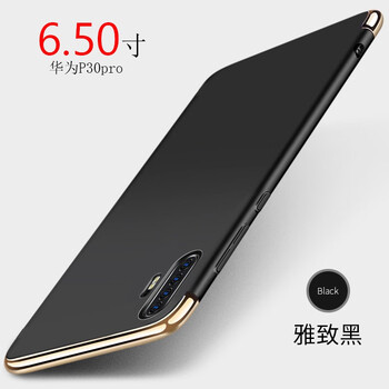 佐帝（ZUODI） 華為p30/p30pro手機 手機殼/保護套