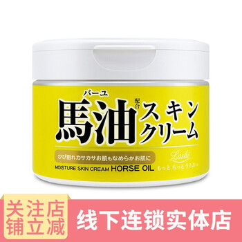 北海道馬油（LOSHI）乳液/面霜保濕，補水