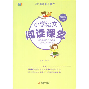 小學(xué)四年級(jí)下冊(cè)