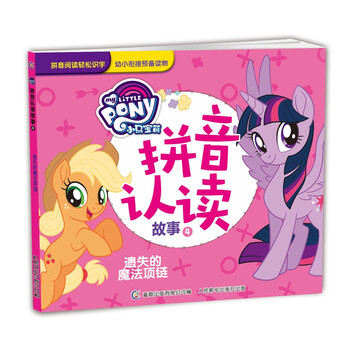 小馬寶莉項鏈