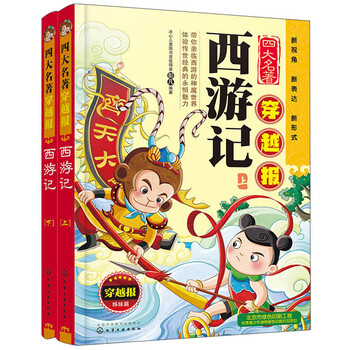 四大名著