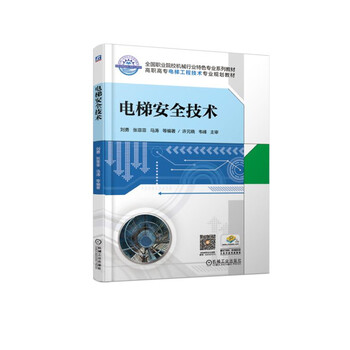 電梯技術
