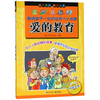 世界十大名著