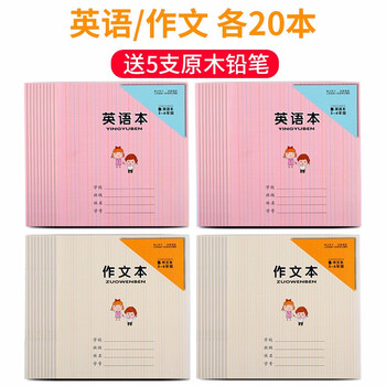 小學(xué)生語文作業(yè)本