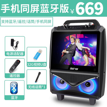 先科（SAST） S100 音箱/音響 手機同屏版【遙控器+藍牙+32G優(yōu)盤+單話筒】