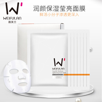 wei面膜補(bǔ)水