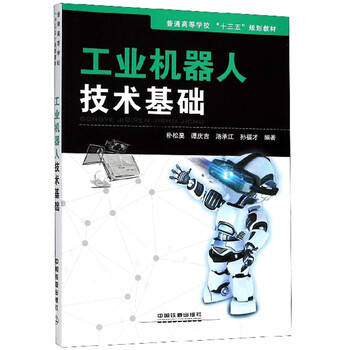 機(jī)器人基礎(chǔ)