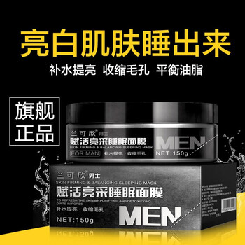 男用面膜