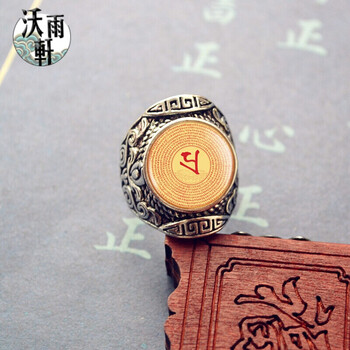 六字真言咒戒指
