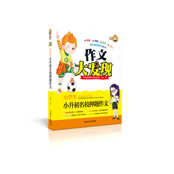 小學(xué)生作文