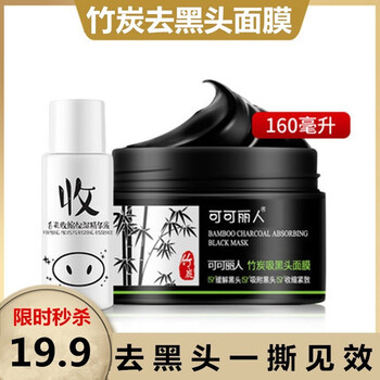 竹炭化妝品