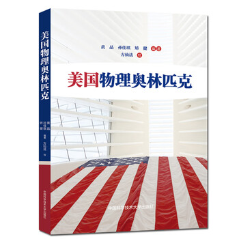 美國(guó)物理奧林匹克
