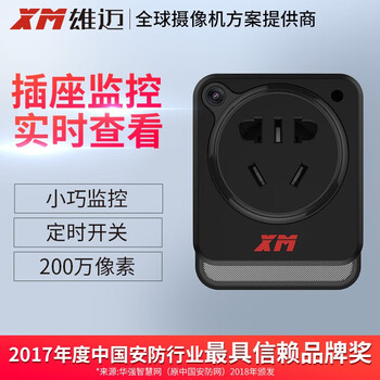 雄邁（XM） xm-xmjp 智能家居 200萬像素（支持實(shí)時遠(yuǎn)程查看）