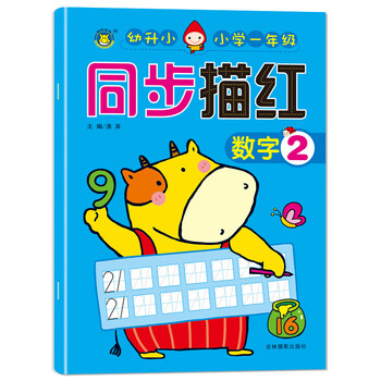小學(xué)一年級描紅